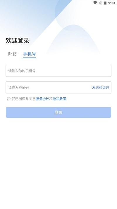 佰世通app下载,佰世通,办公app,效率app