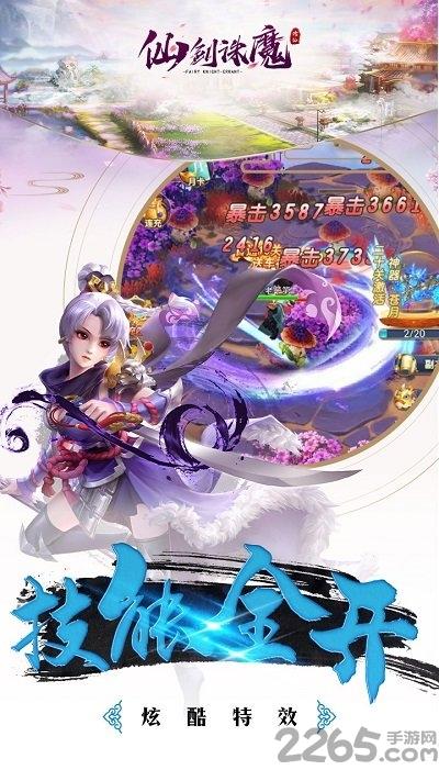 仙剑诛魔腾讯版下载,仙侠手游,战斗手游,腾讯手游,仙剑诛魔