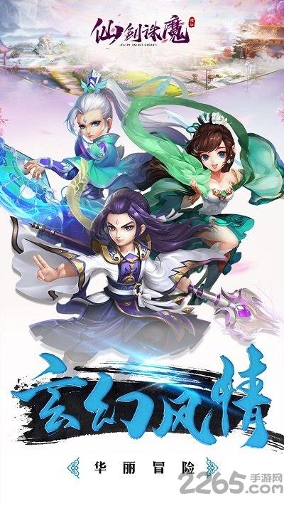 仙剑诛魔腾讯版下载,仙侠手游,战斗手游,腾讯手游,仙剑诛魔