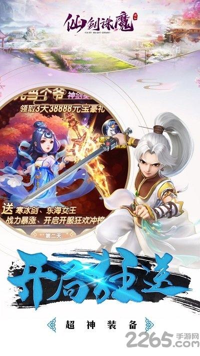 仙剑诛魔腾讯版下载,仙侠手游,战斗手游,腾讯手游,仙剑诛魔