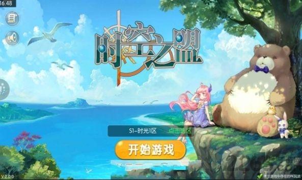 时空之盟官方版下载,时空之盟,二次元手游,冒险手游