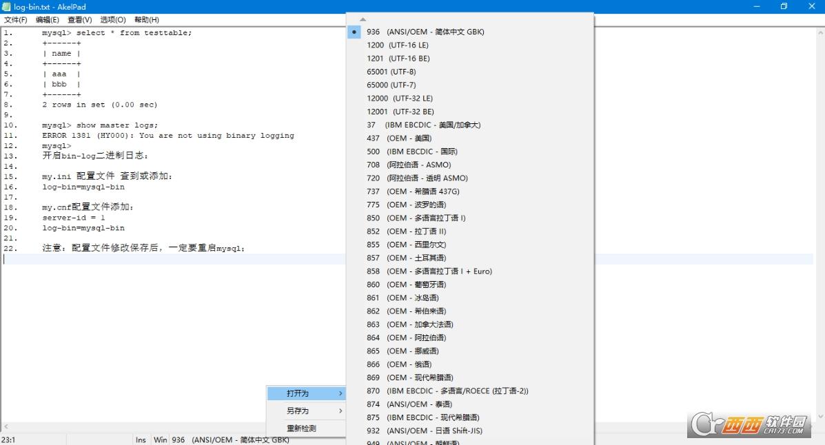 windows记事本,纯文本,开源编辑器.