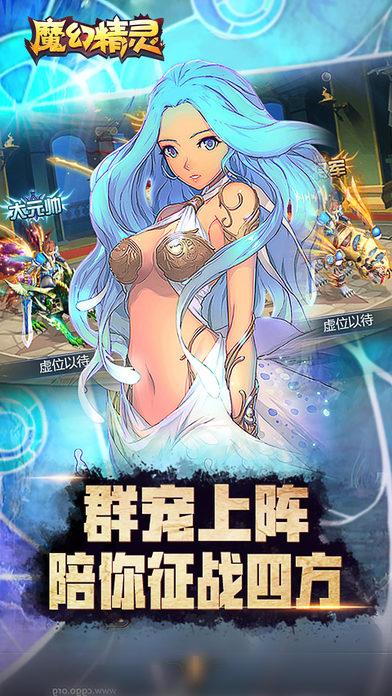 魔幻精灵内购破解版下载,魔幻精灵,魔幻手游,精灵手游