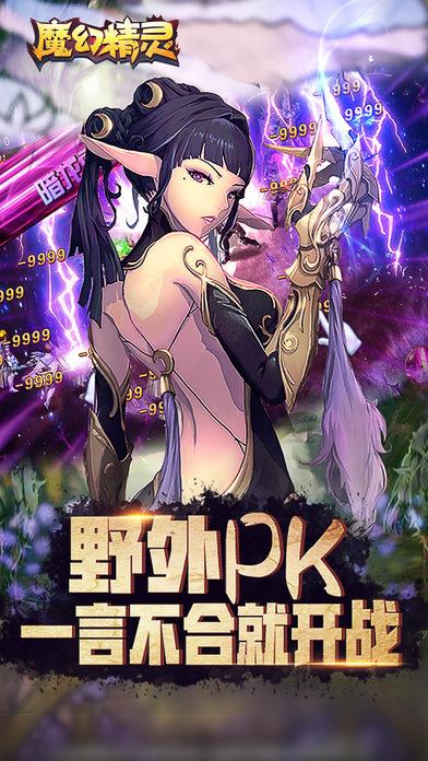 魔幻精灵内购破解版下载,魔幻精灵,魔幻手游,精灵手游