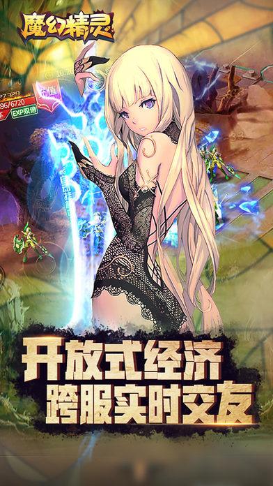 魔幻精灵内购破解版下载,魔幻精灵,魔幻手游,精灵手游