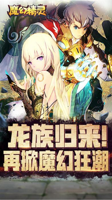魔幻精灵内购破解版下载,魔幻精灵,魔幻手游,精灵手游
