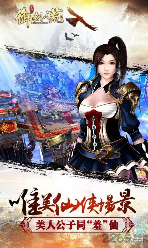 御剑八荒手游最新版下载,御剑八荒,仙侠手游,rpg手游