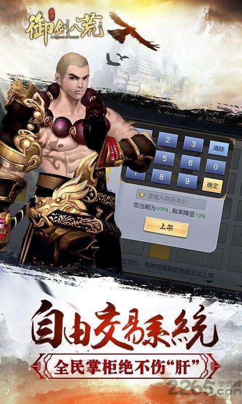 御剑八荒手游最新版下载,御剑八荒,仙侠手游,rpg手游