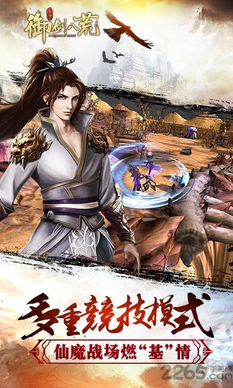 御剑八荒手游最新版下载,御剑八荒,仙侠手游,rpg手游