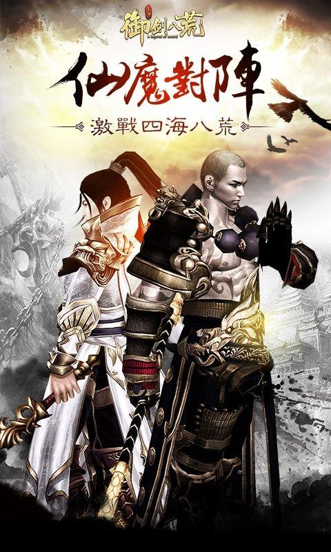 御剑八荒手游最新版下载,御剑八荒,仙侠手游,rpg手游