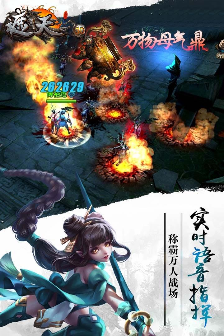 遮天3d百度客户端下载,遮天3d,玄幻手游,PK手游,仙侠手游,百度游戏