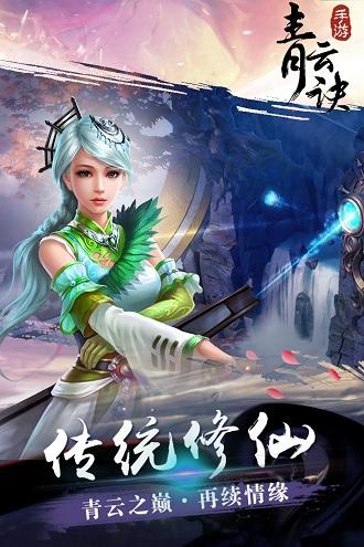 青云决ol游戏下载,青云决,仙侠手游,修仙手游