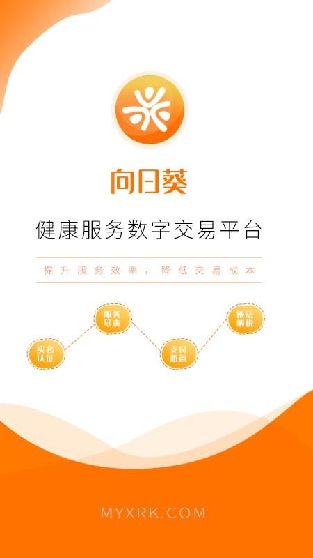 向日葵联盟官方版下载,向日葵联盟,办公app,项目管理app