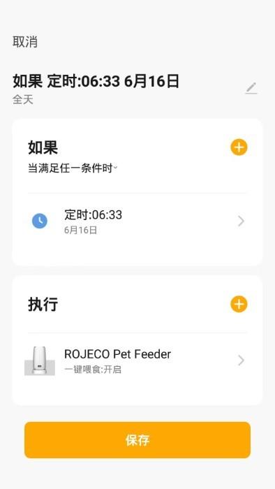 rojeco宠物app下载,rojeco,宠物app,智能app