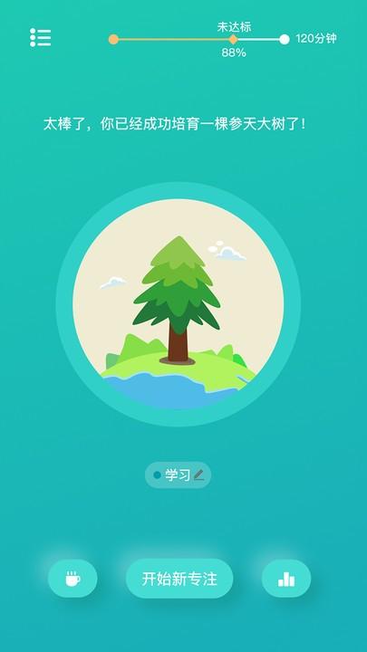 享专注官方版下载,享专注,专注app,效率app