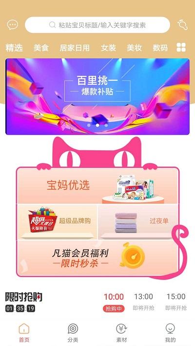凡猫购官方版下载,凡猫购,购物app,商城app