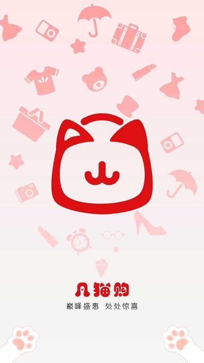 凡猫购官方版下载,凡猫购,购物app,商城app