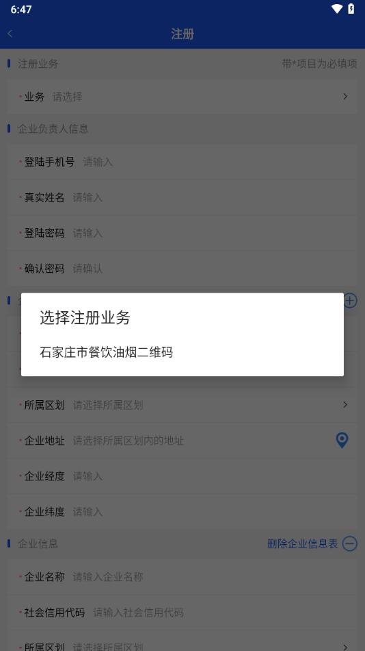 油烟综合管控系统最新版下载,油烟综合管控,环境管控app,餐饮监管app