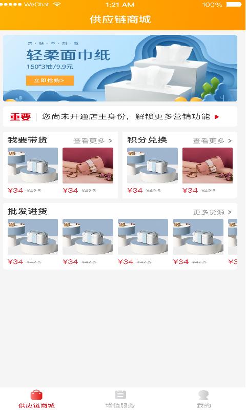 辣选的店商家端软件下载,辣选的店,网购app
