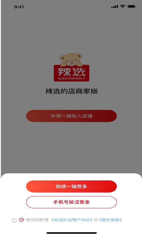 辣选的店商家端软件下载,辣选的店,网购app