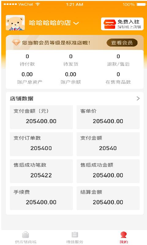 辣选的店商家端软件下载,辣选的店,网购app