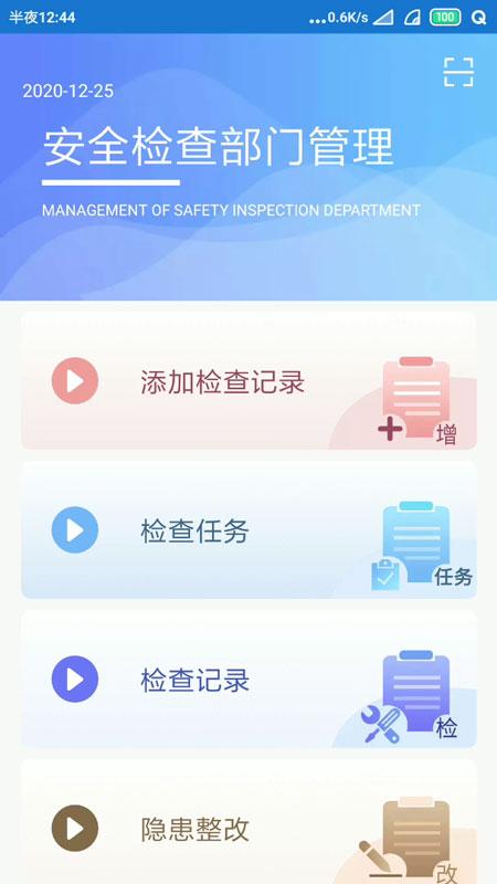 智易安全app下载,智易安全,工作app