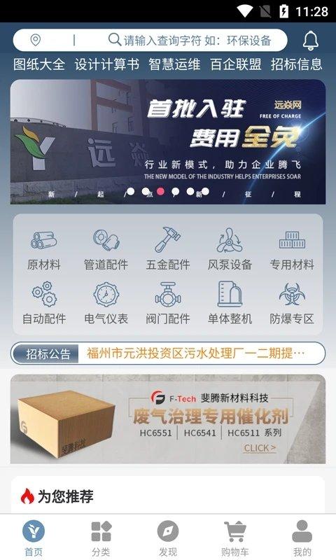 远焱网商城app下载,远焱网,网购app