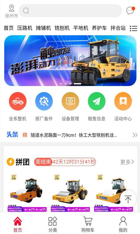 路之家官方版下载,路之家,机械app,租赁app