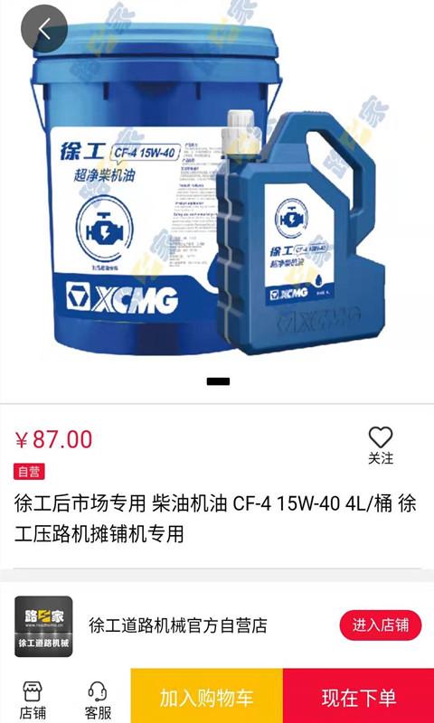 路之家官方版下载,路之家,机械app,租赁app