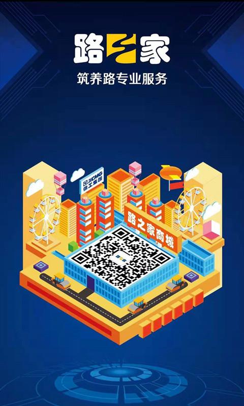 路之家官方版下载,路之家,机械app,租赁app