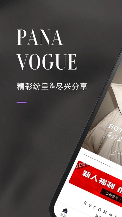 panavogue app下载,panavogue,电商app,购物app