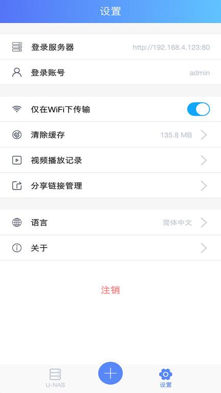 unascloud官方版下载,工具app,文件传输app,unascloud