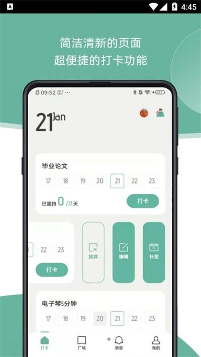 好习惯打卡最新版下载,好习惯打卡,打卡app,习惯app