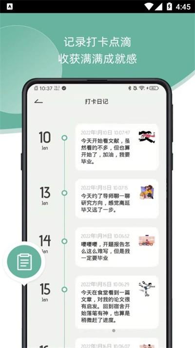 好习惯打卡最新版下载,好习惯打卡,打卡app,习惯app