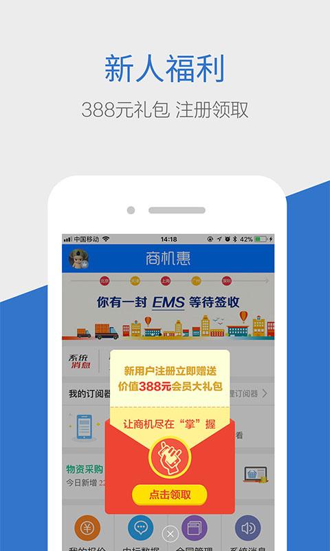 商机惠app下载,商机惠,商业app,资讯app