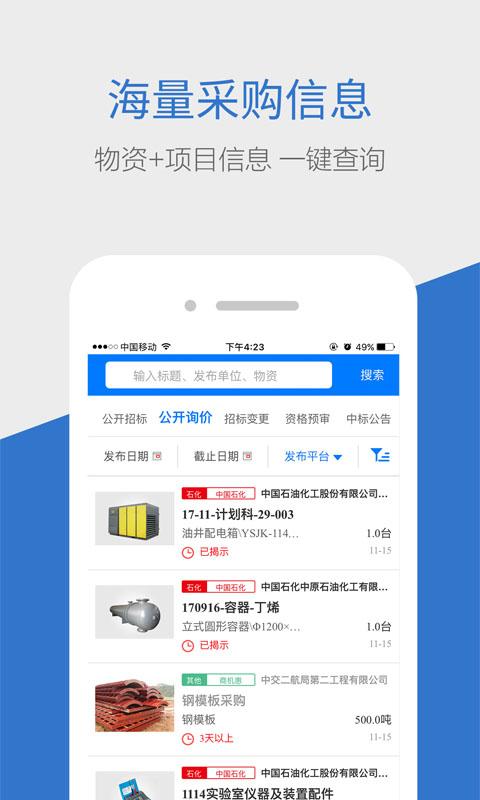 商机惠app下载,商机惠,商业app,资讯app