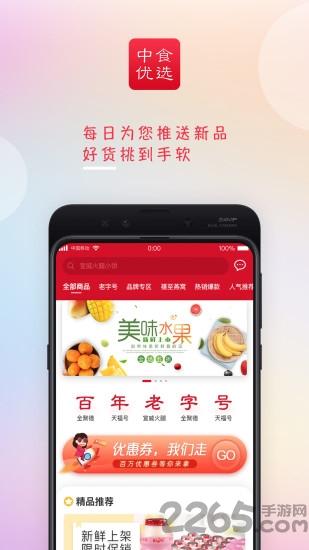 中食优选app下载,中食优选,购物app