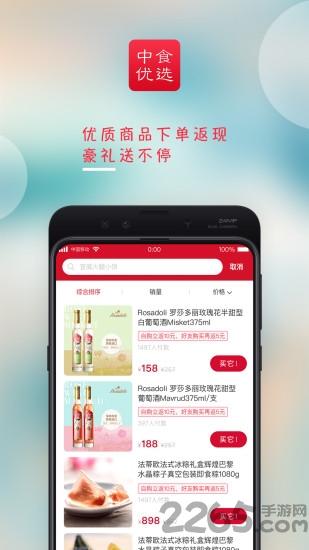 中食优选app下载,中食优选,购物app