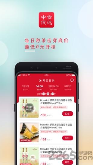 中食优选app下载,中食优选,购物app