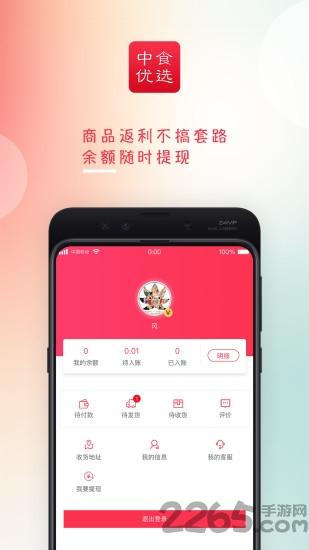 中食优选app下载,中食优选,购物app
