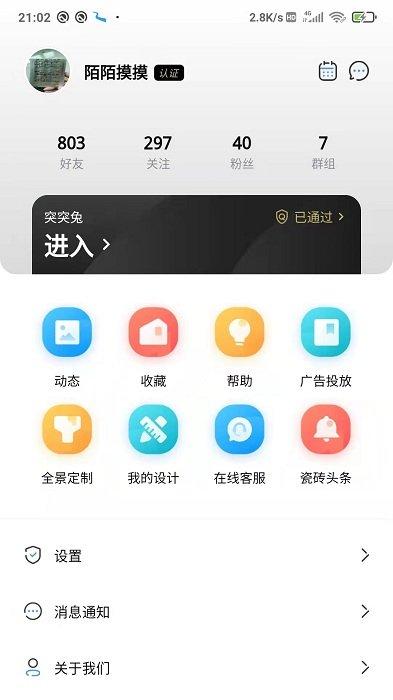 陶砖家手机版下载,陶砖家,开店app