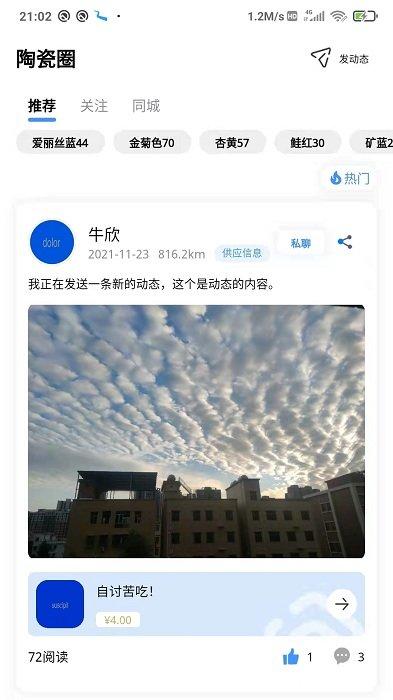 陶砖家手机版下载,陶砖家,开店app