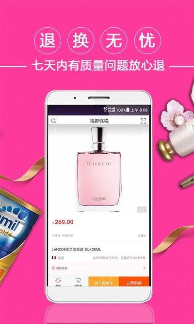 福都保税店下载,福都保税,购物app