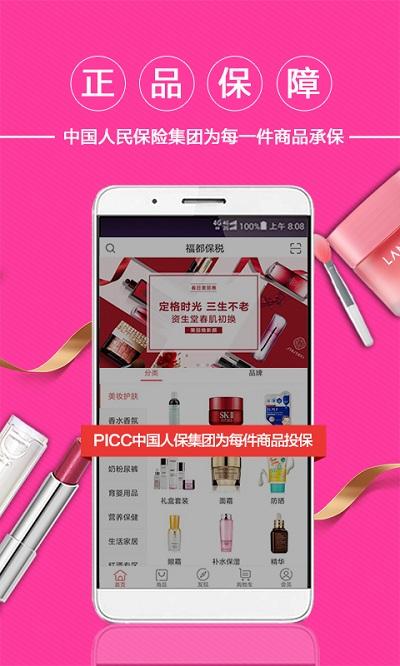 福都保税店下载,福都保税,购物app