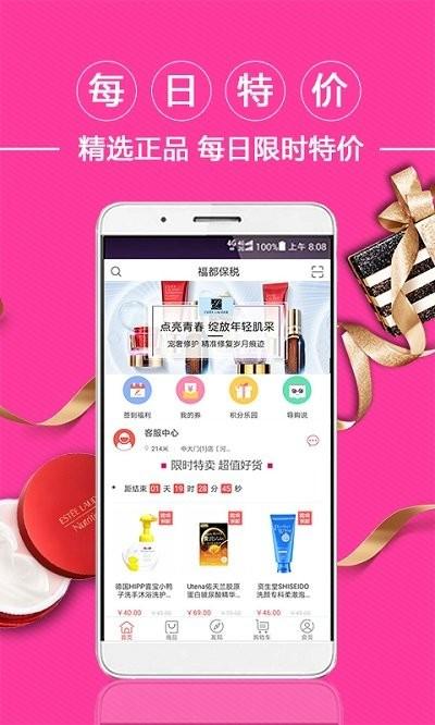 福都保税店下载,福都保税,购物app