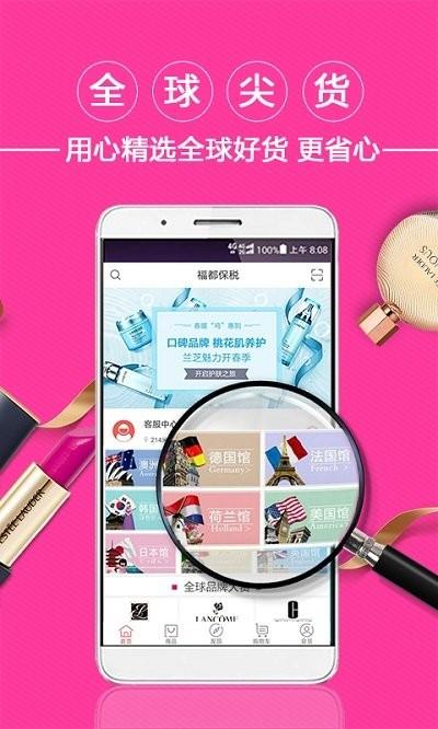 福都保税店下载,福都保税,购物app