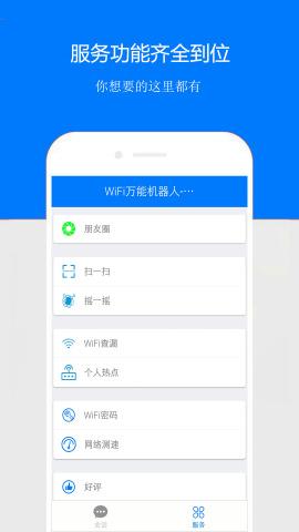 wifi万能机器密码查看软件下载,wifi万能机器,wifi助手