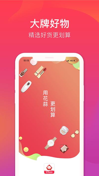 花蒜手机版下载,花蒜,购物app,省钱app