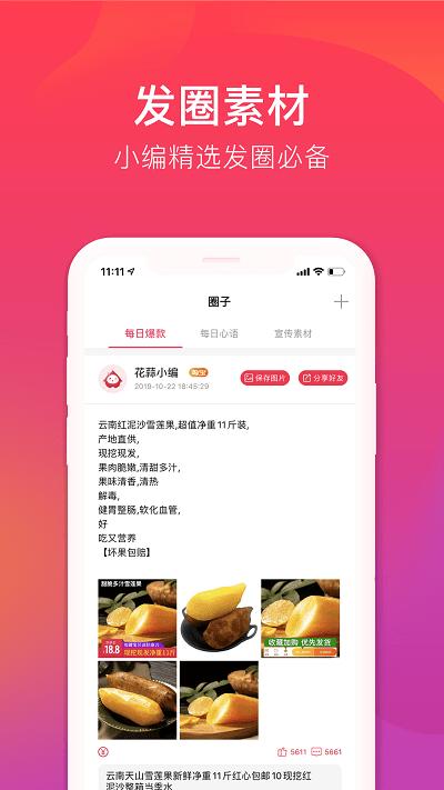 花蒜手机版下载,花蒜,购物app,省钱app