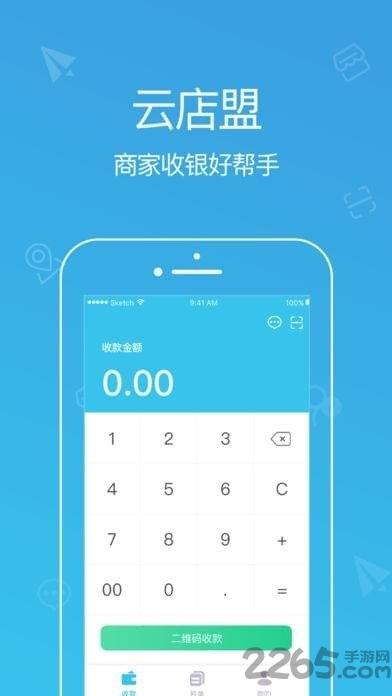 云店盟手机版下载,云店盟,店铺app,收银app